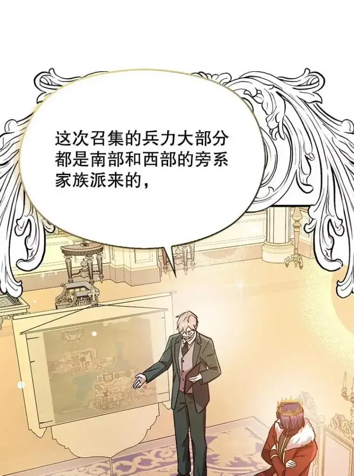 《并不是想引诱男主》74.商量对策图94