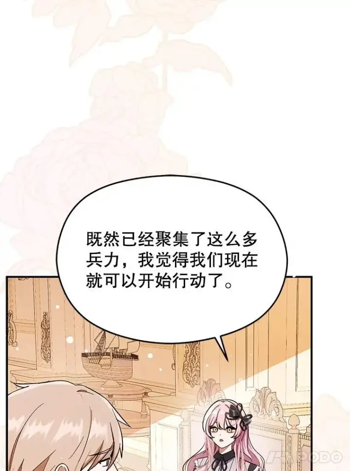《并不是想引诱男主》74.商量对策图96
