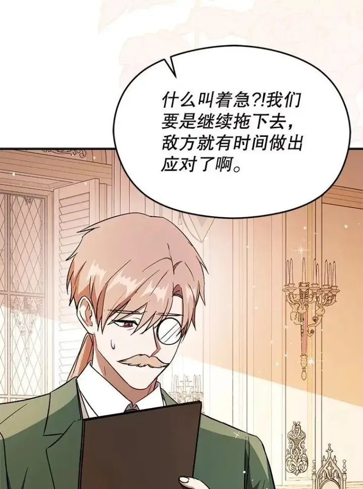 《并不是想引诱男主》74.商量对策图98