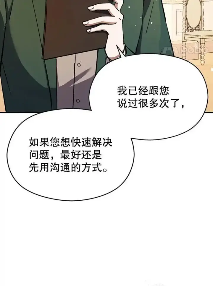 《并不是想引诱男主》74.商量对策图99