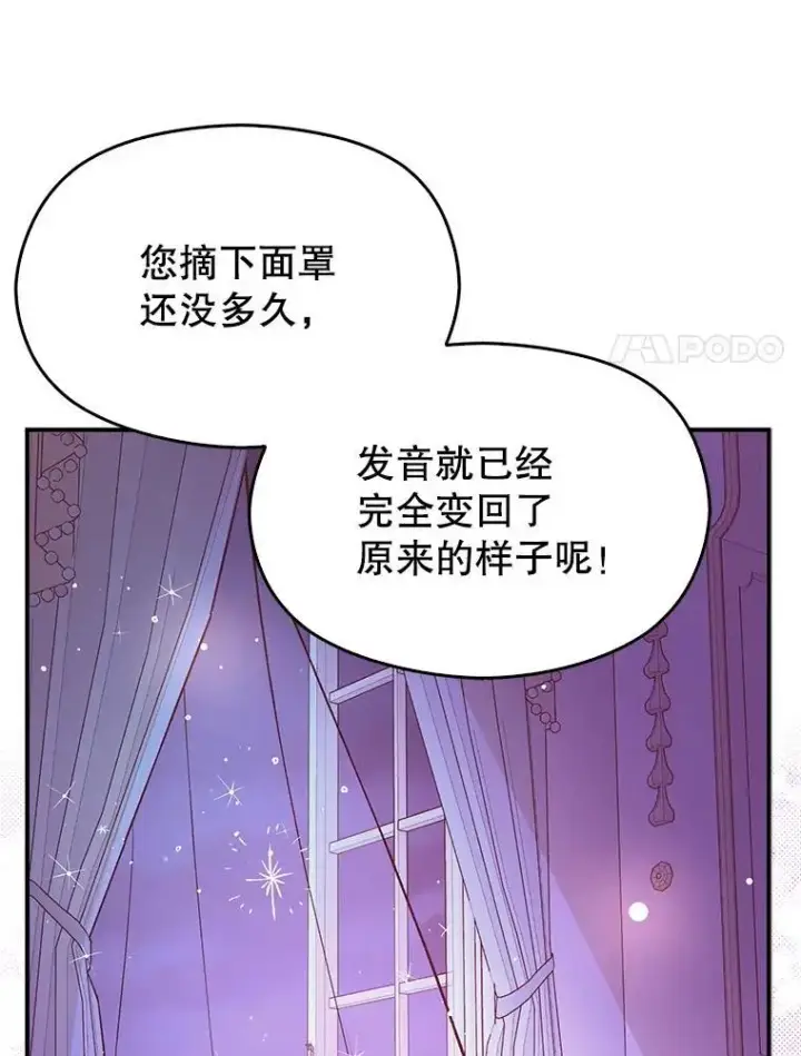 《并不是想引诱男主》75.公主被起诉图103