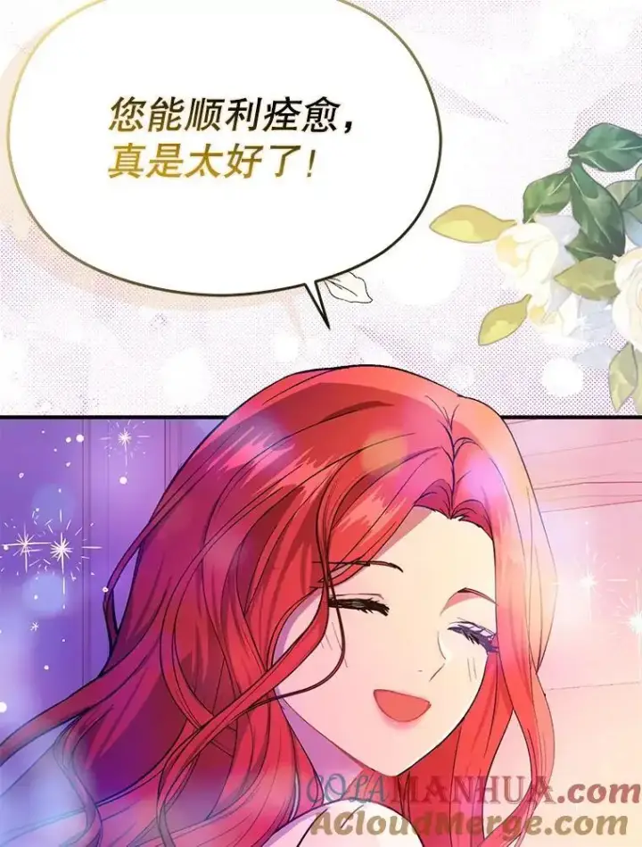 《并不是想引诱男主》75.公主被起诉图105