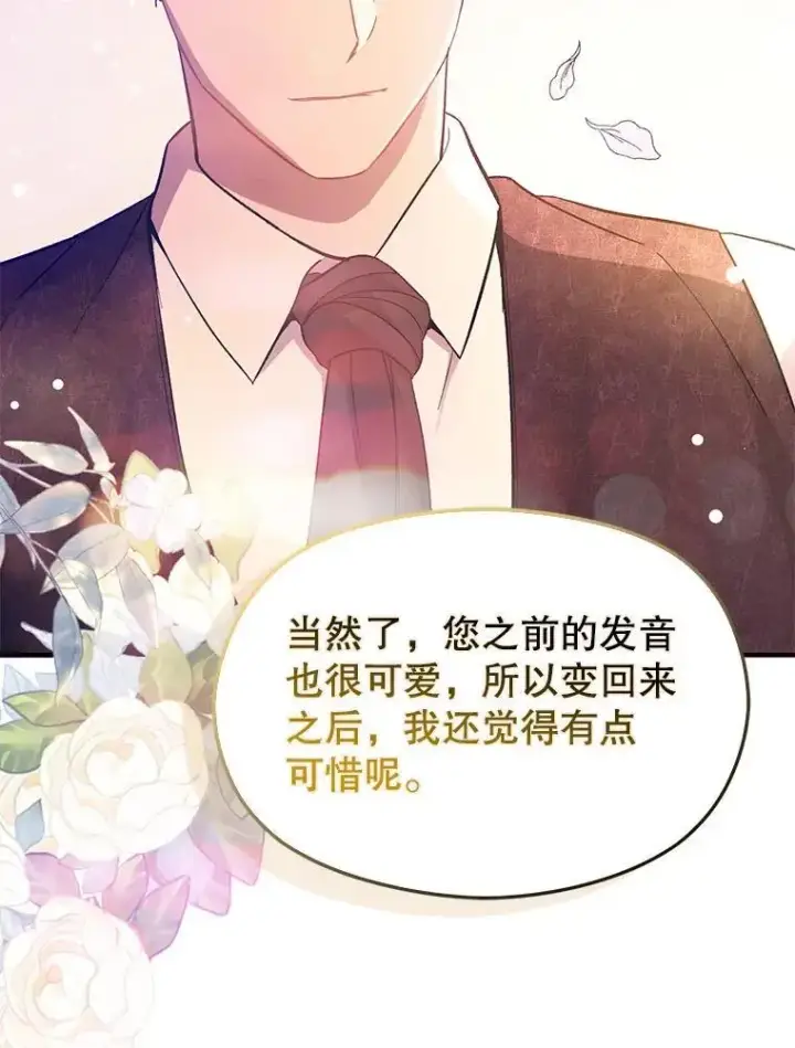 《并不是想引诱男主》75.公主被起诉图107