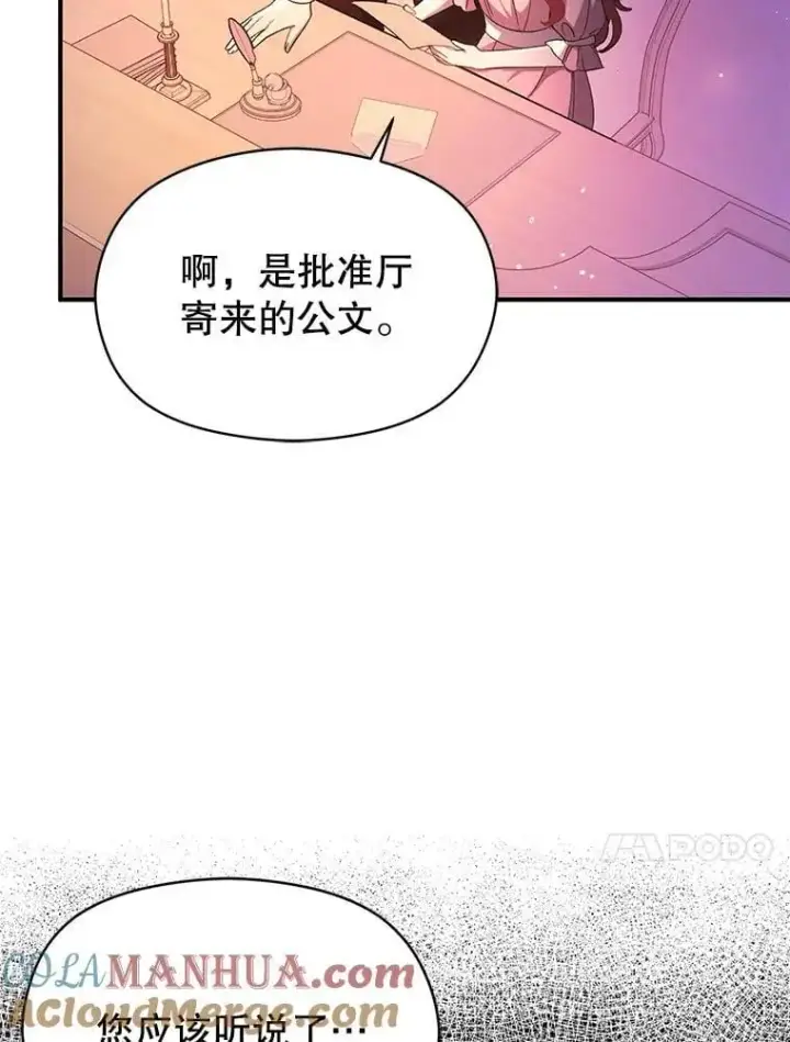 《并不是想引诱男主》75.公主被起诉图109
