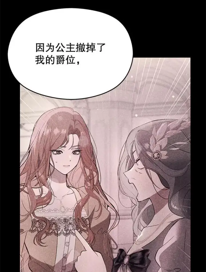 《并不是想引诱男主》75.公主被起诉图111
