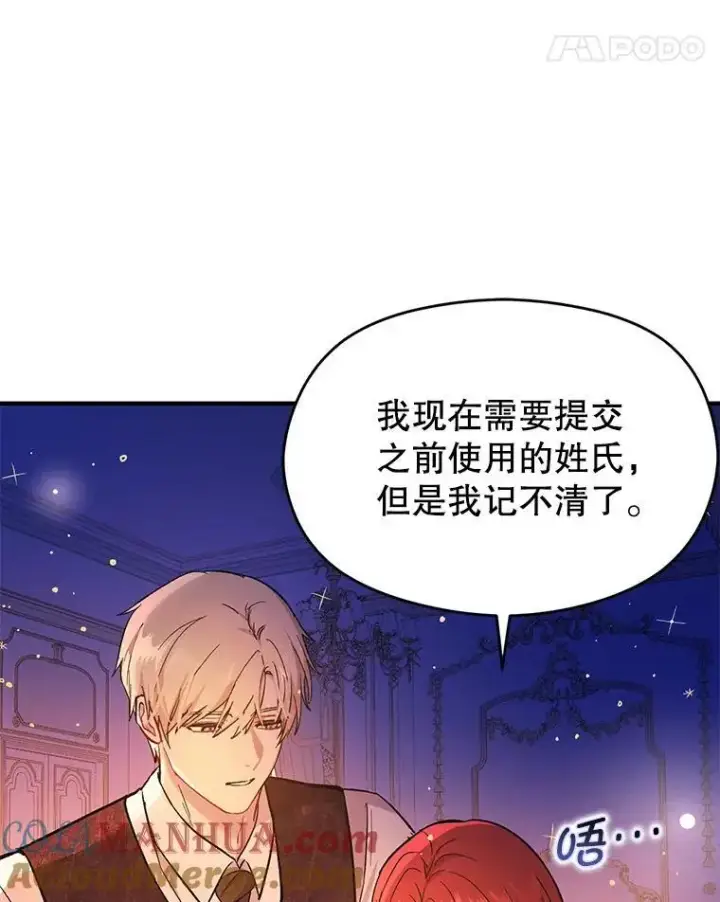 《并不是想引诱男主》75.公主被起诉图113