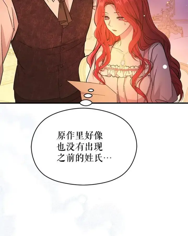 《并不是想引诱男主》75.公主被起诉图114