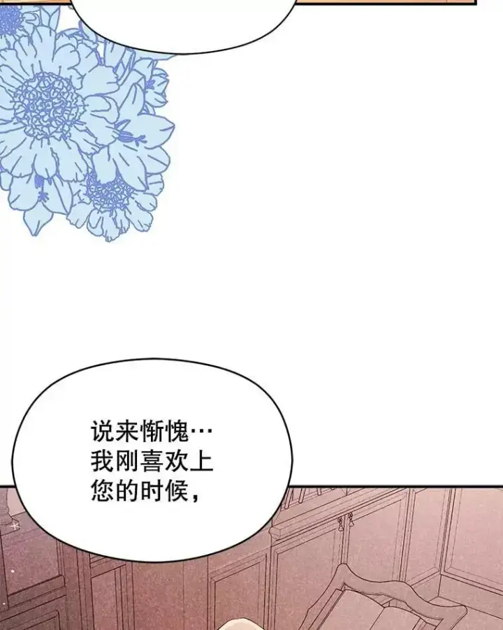 《并不是想引诱男主》75.公主被起诉图118