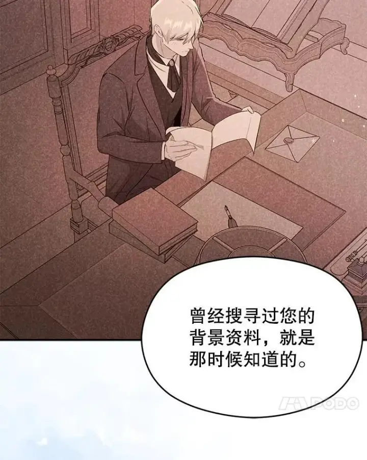 《并不是想引诱男主》75.公主被起诉图119