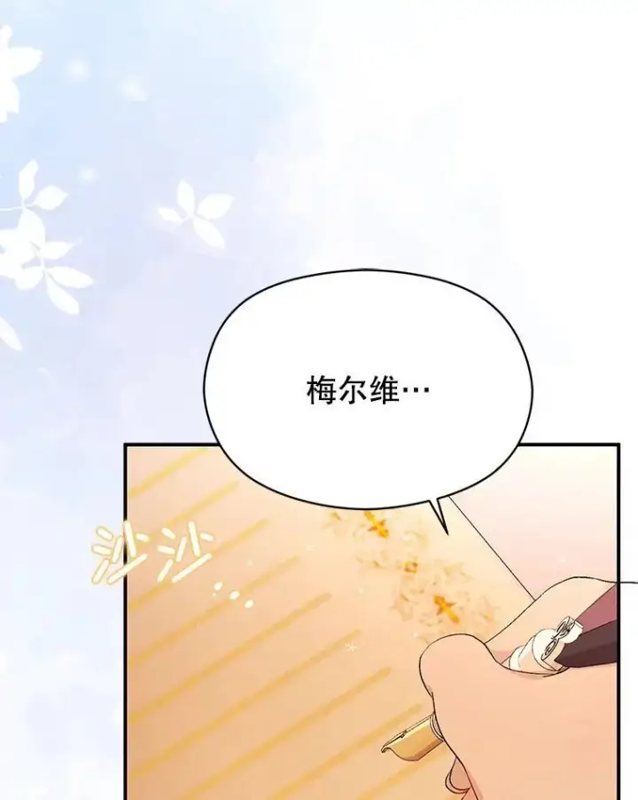 《并不是想引诱男主》75.公主被起诉图120