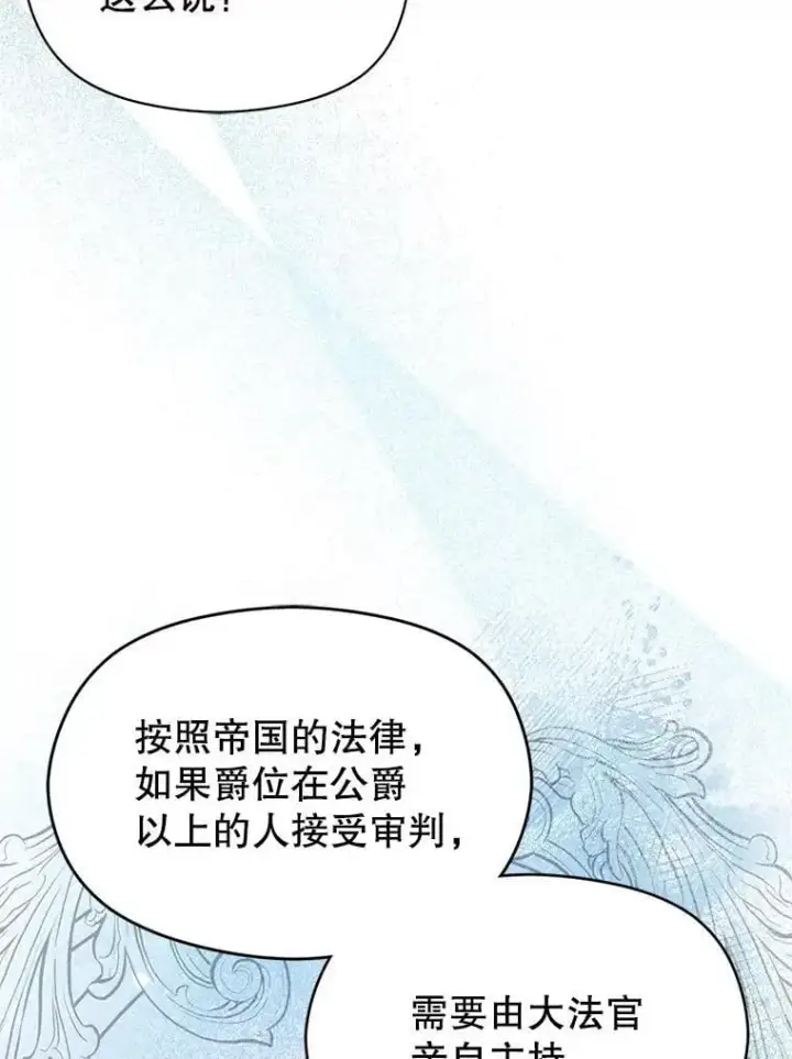 《并不是想引诱男主》75.公主被起诉图15