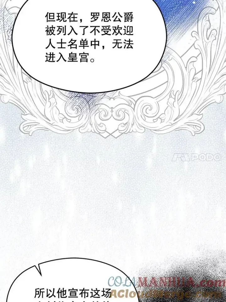 《并不是想引诱男主》75.公主被起诉图17