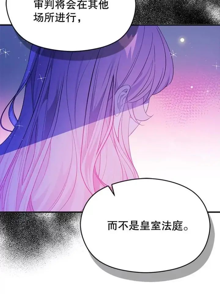 《并不是想引诱男主》75.公主被起诉图18