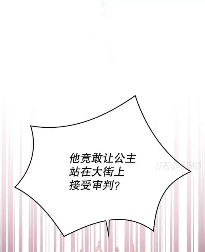 《并不是想引诱男主》75.公主被起诉图24