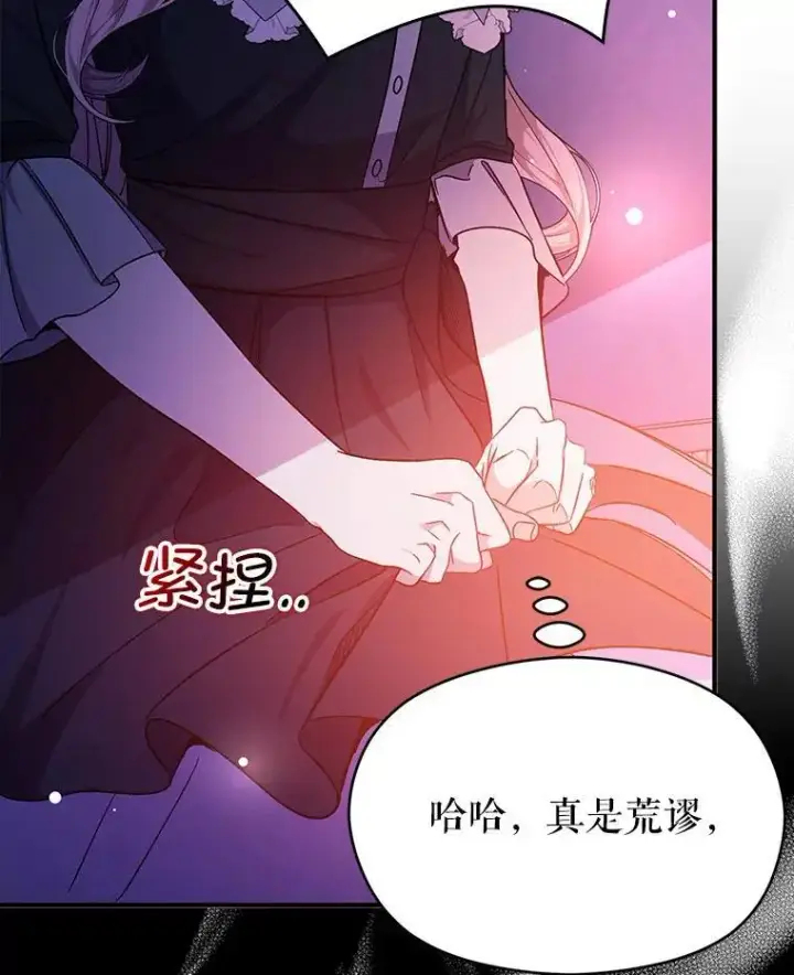 《并不是想引诱男主》75.公主被起诉图27