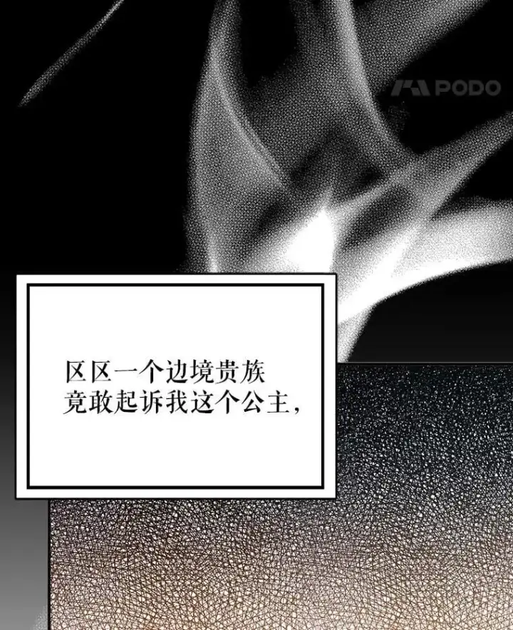 《并不是想引诱男主》75.公主被起诉图28