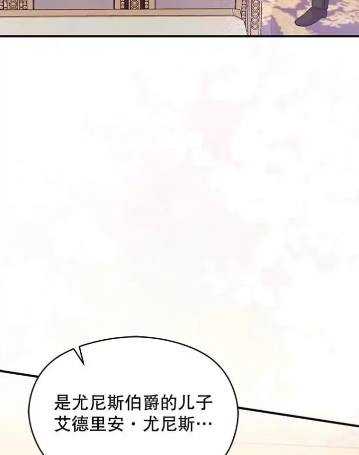 《并不是想引诱男主》75.公主被起诉图3