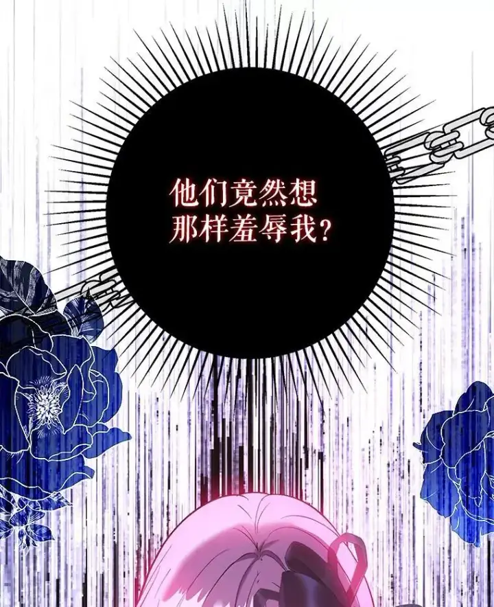 《并不是想引诱男主》75.公主被起诉图30