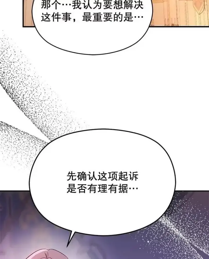 《并不是想引诱男主》75.公主被起诉图34