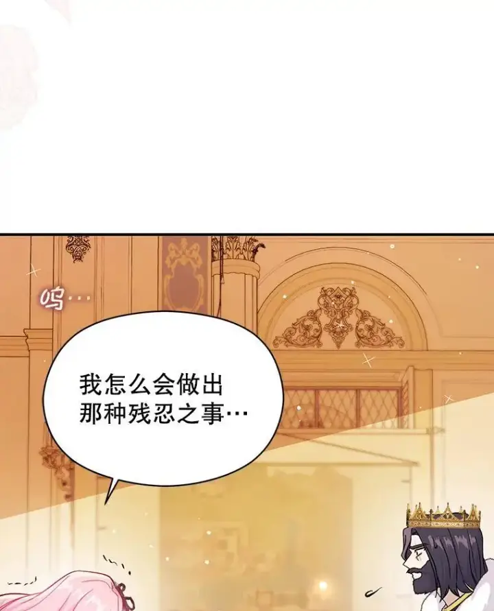 《并不是想引诱男主》75.公主被起诉图39