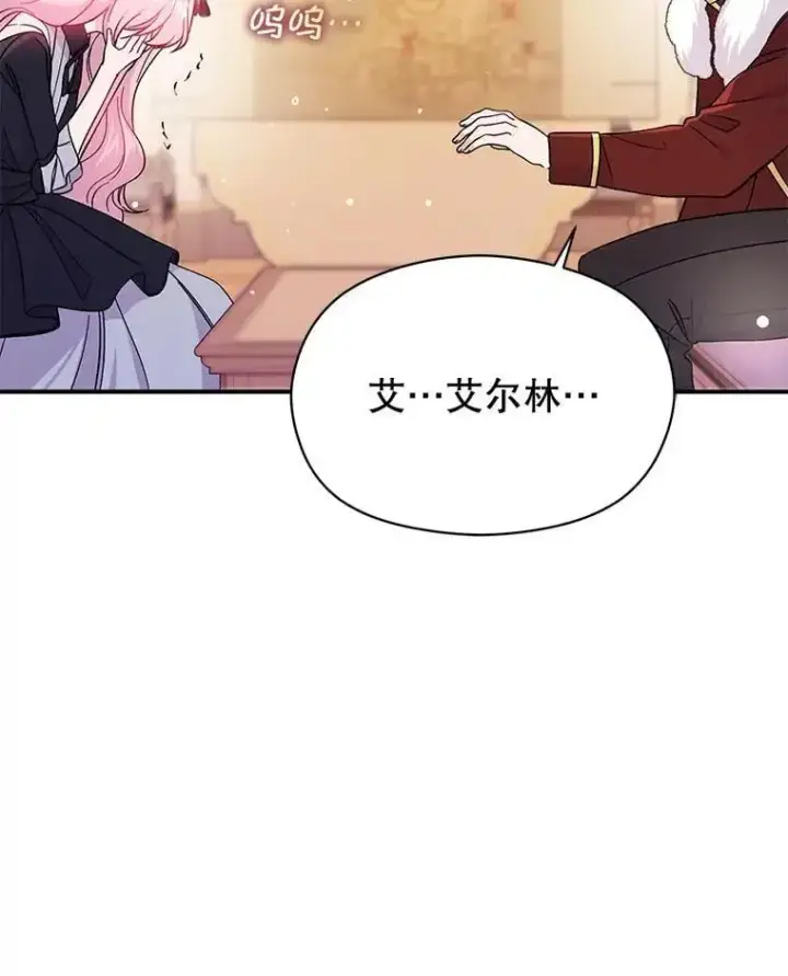《并不是想引诱男主》75.公主被起诉图40