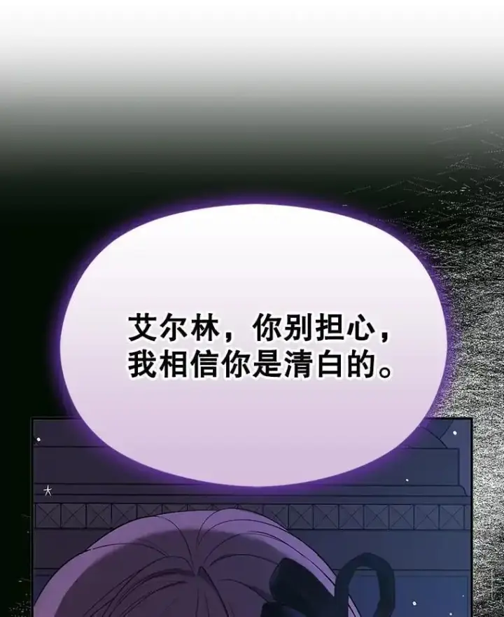 《并不是想引诱男主》75.公主被起诉图43