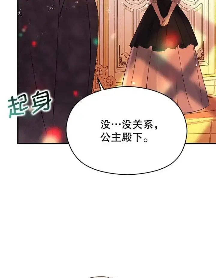 《并不是想引诱男主》75.公主被起诉图67