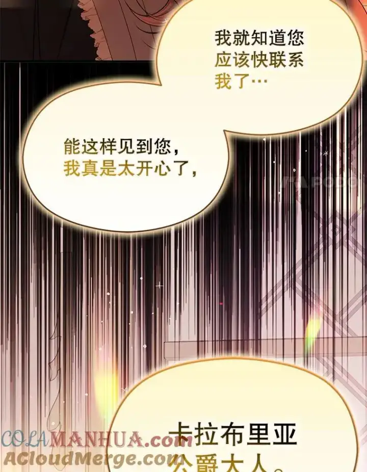 《并不是想引诱男主》75.公主被起诉图69