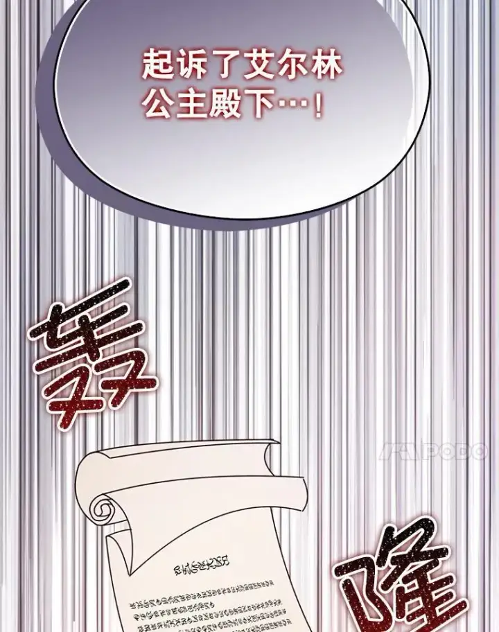 《并不是想引诱男主》75.公主被起诉图7