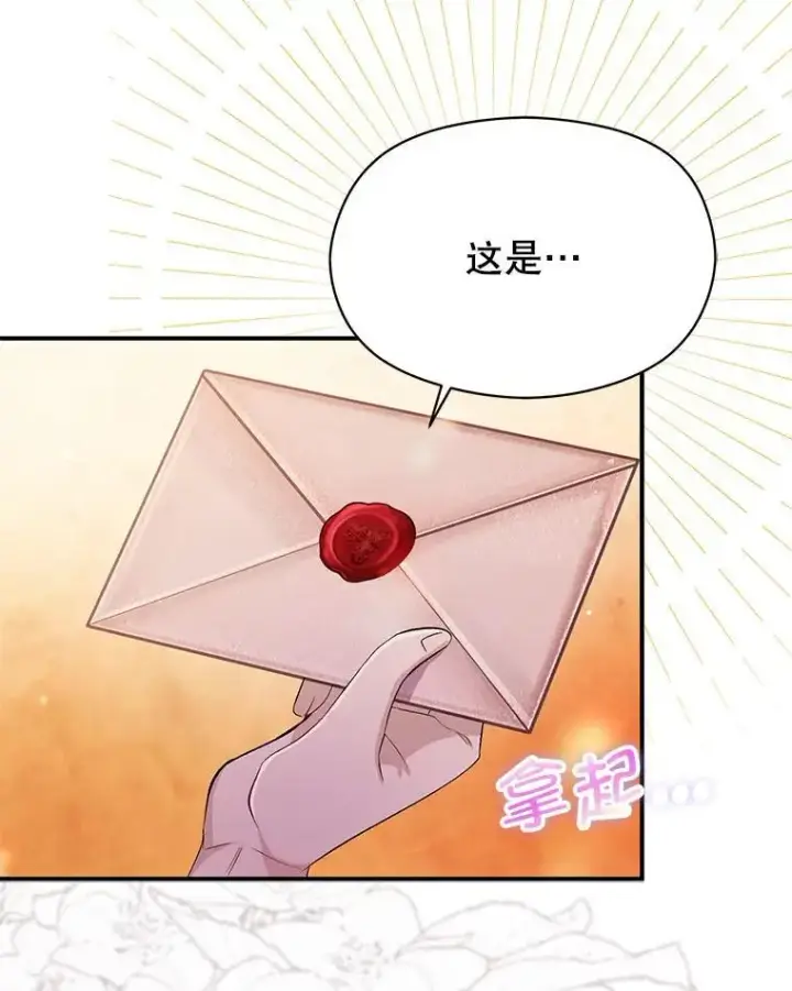 《并不是想引诱男主》75.公主被起诉图80