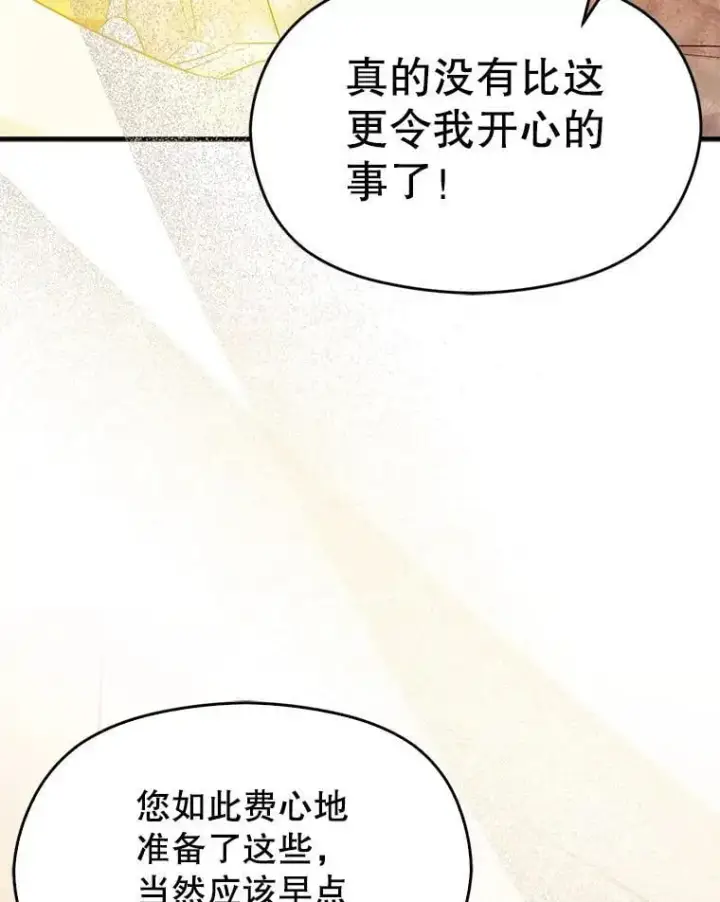 《并不是想引诱男主》75.公主被起诉图87
