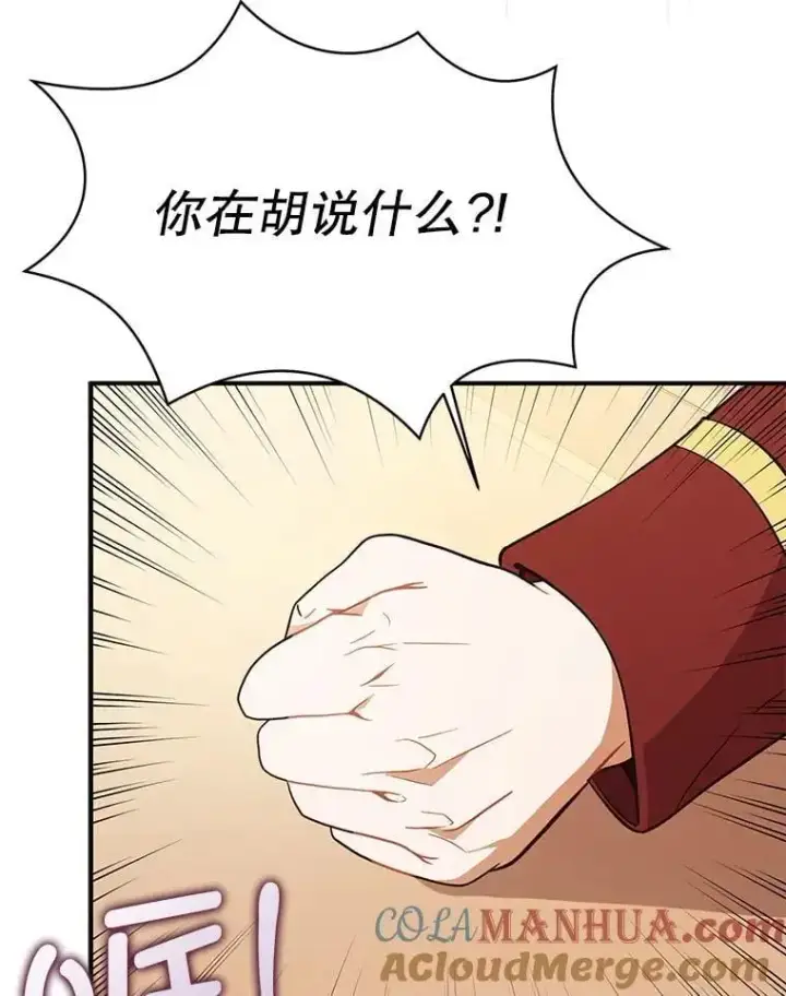 《并不是想引诱男主》75.公主被起诉图9
