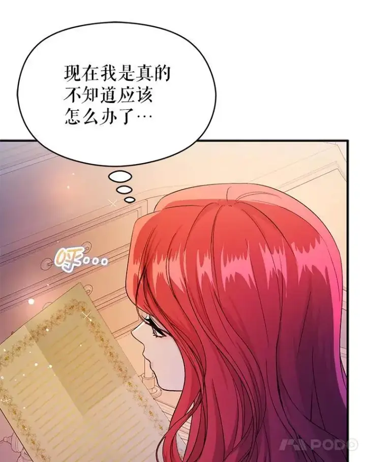 《并不是想引诱男主》75.公主被起诉图99