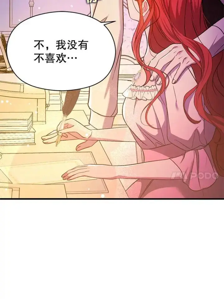《并不是想引诱男主》76.直面挑战图10