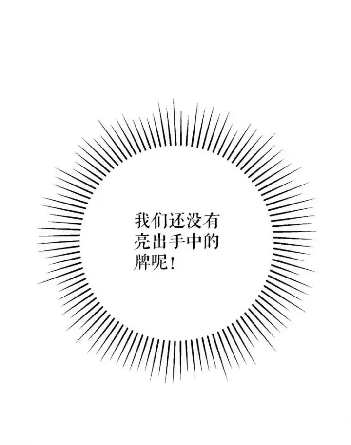 《并不是想引诱男主》76.直面挑战图103
