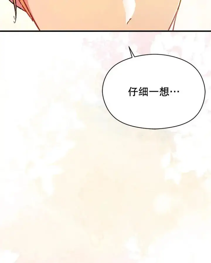《并不是想引诱男主》76.直面挑战图12