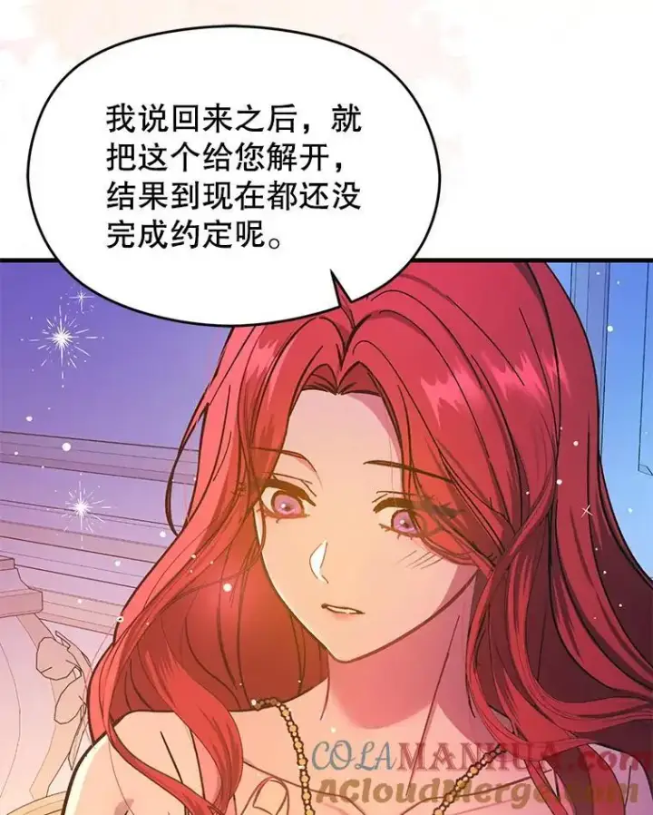 《并不是想引诱男主》76.直面挑战图13