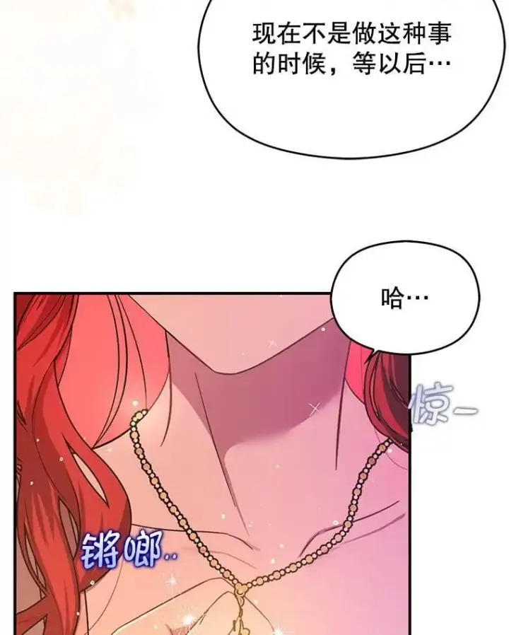 《并不是想引诱男主》76.直面挑战图16