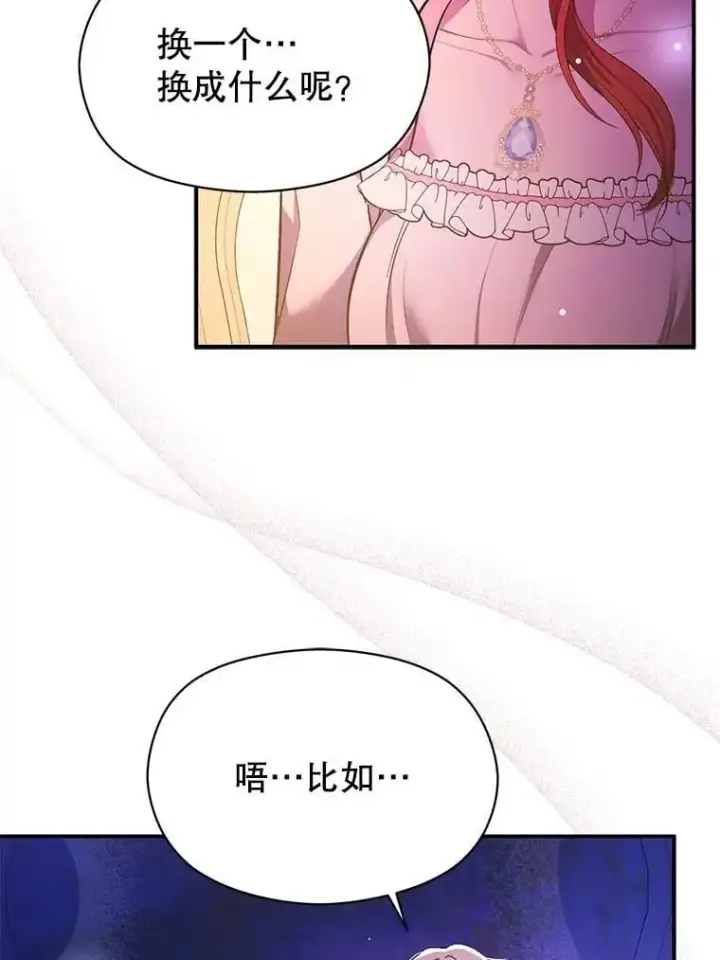 《并不是想引诱男主》76.直面挑战图2