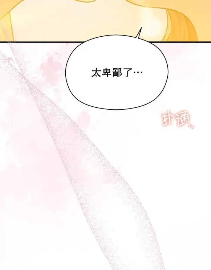 《并不是想引诱男主》76.直面挑战图23