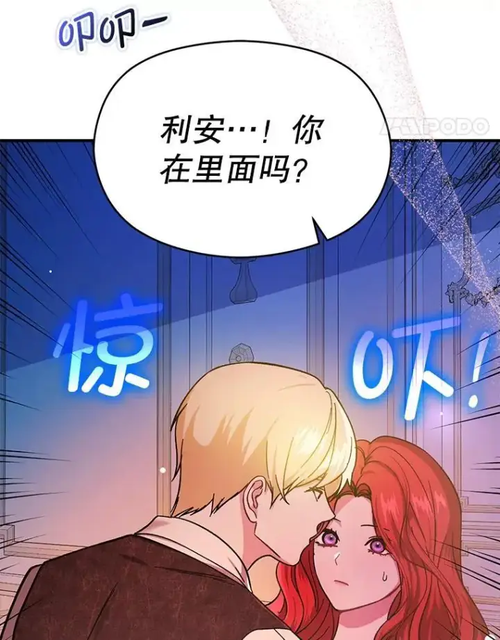 《并不是想引诱男主》76.直面挑战图24