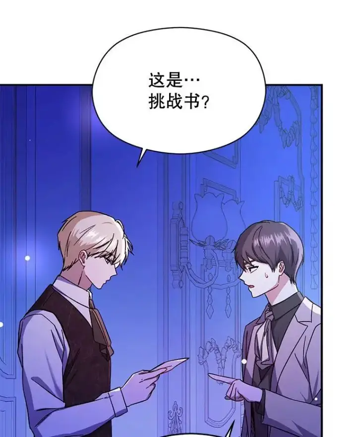 《并不是想引诱男主》76.直面挑战图36