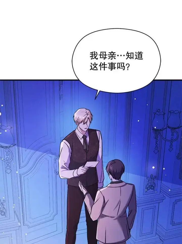 《并不是想引诱男主》76.直面挑战图44