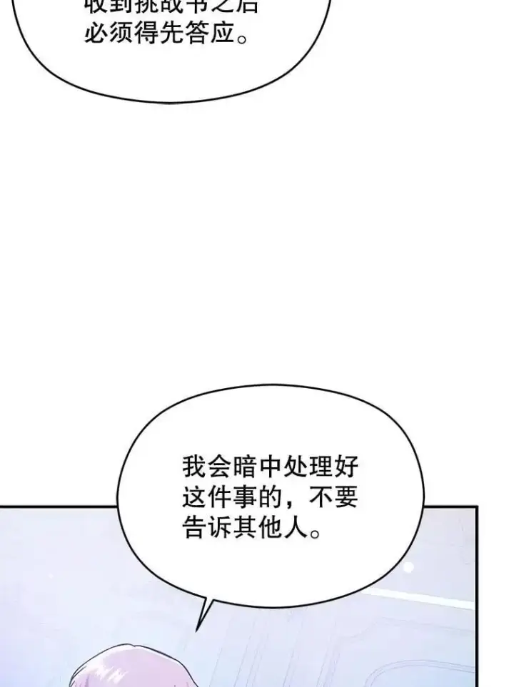 《并不是想引诱男主》76.直面挑战图47