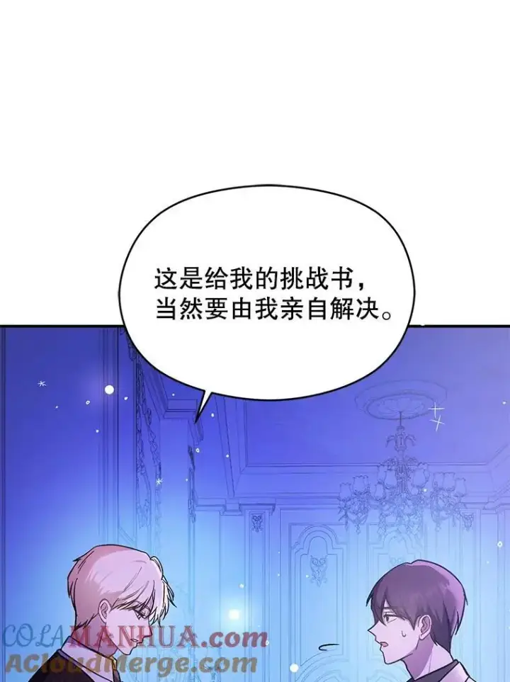 《并不是想引诱男主》76.直面挑战图49