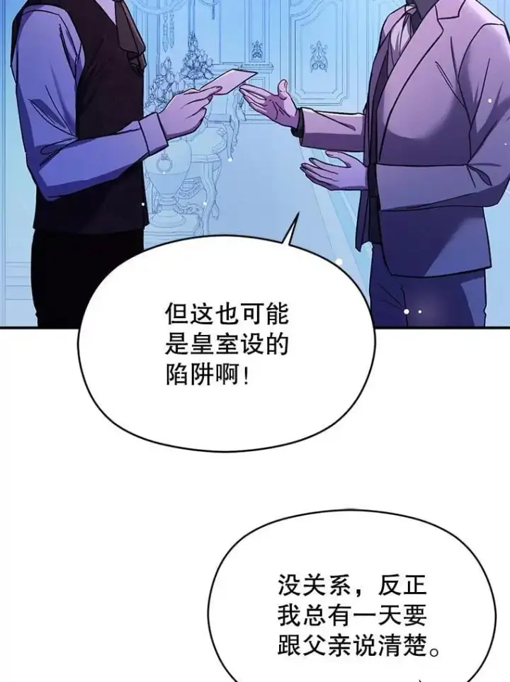 《并不是想引诱男主》76.直面挑战图50
