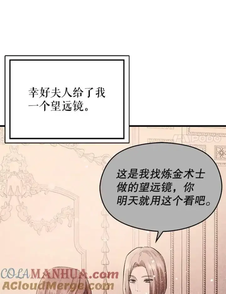 《并不是想引诱男主》76.直面挑战图61