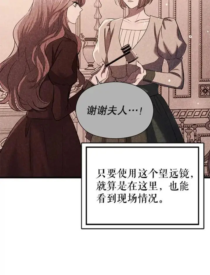 《并不是想引诱男主》76.直面挑战图62