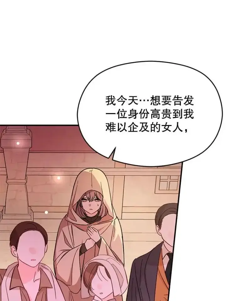 《并不是想引诱男主》76.直面挑战图83