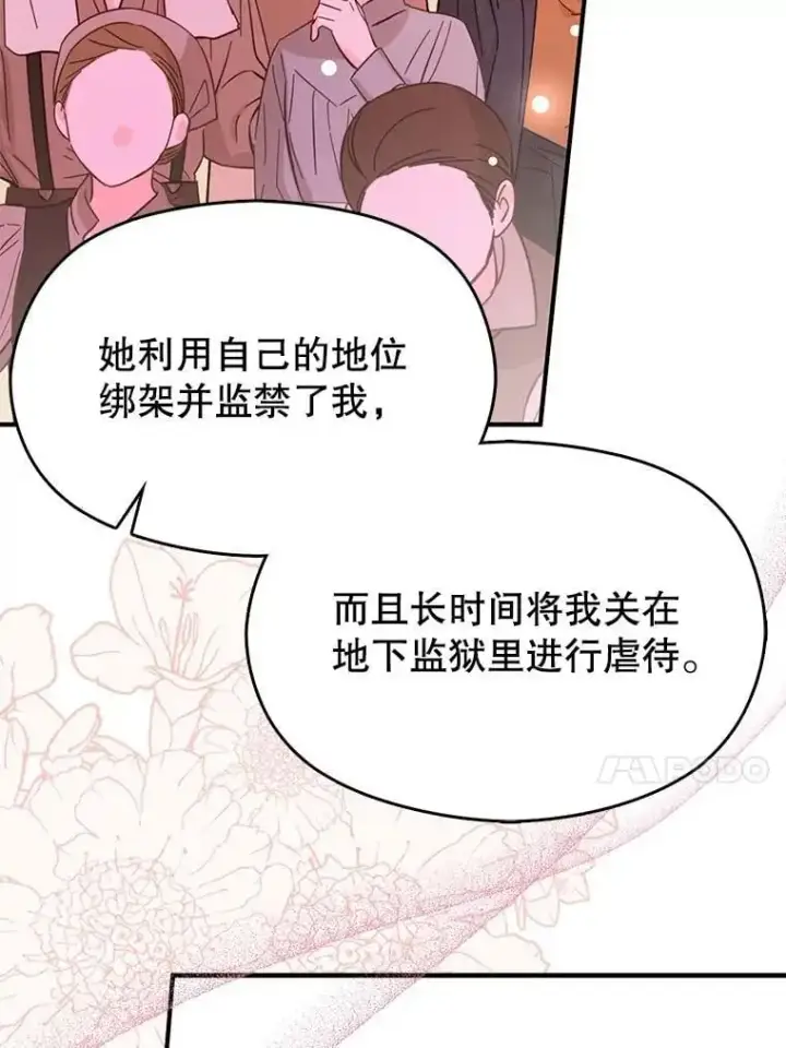 《并不是想引诱男主》76.直面挑战图84